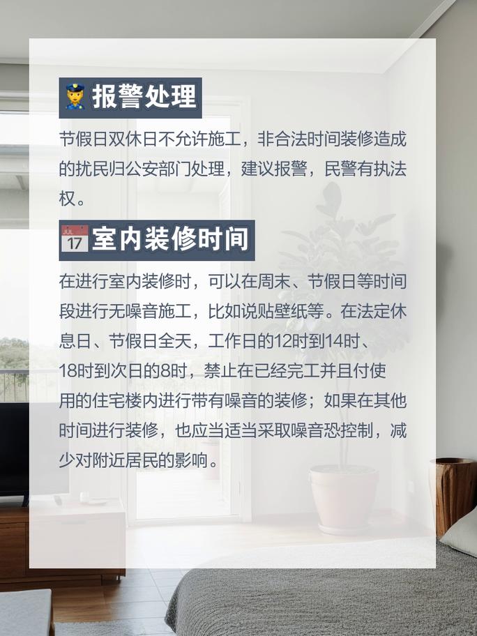 法律对装修时间有规定吗?周六周日装修算扰民吗(作业装修噪声噪声污染扰民) 建筑知识 法律对装修时间有规定吗?周六周日装修算扰民吗(作业装修噪声噪声污染扰民) 建筑知识
