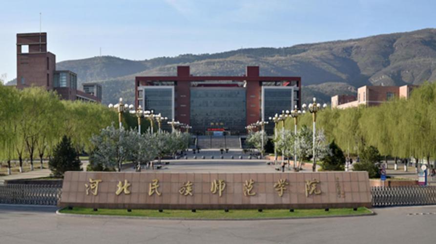 河北民族师范学院有哪些学院? 育学科普 河北民族师范学院有哪些学院? 育学科普