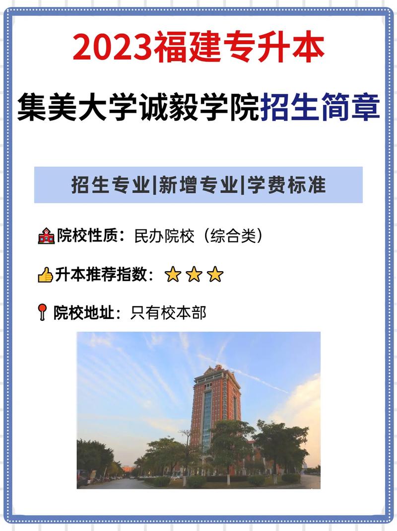 集美大学诚毅学院有哪些院系? 育学科普 集美大学诚毅学院有哪些院系? 育学科普