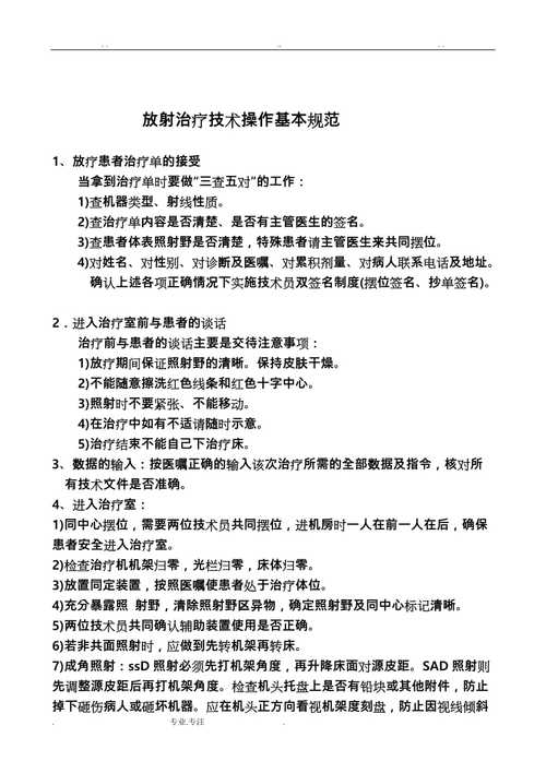 2024放射治疗技术专业选科要求 育学科普 2024放射治疗技术专业选科要求 育学科普