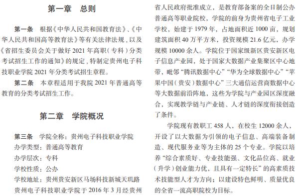 贵州电子科技职业学院2021年招生章程 育学科普 贵州电子科技职业学院2021年招生章程 育学科普