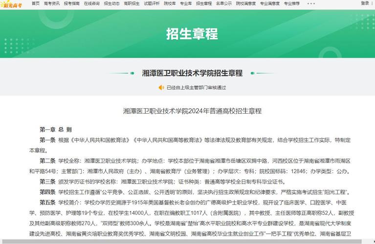 湘潭医卫职业技术学院2020年招生章程 育学科普 湘潭医卫职业技术学院2020年招生章程 育学科普