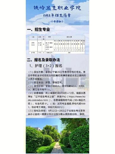 铁岭卫生职业学院2014年招生章程 育学科普 铁岭卫生职业学院2014年招生章程 育学科普