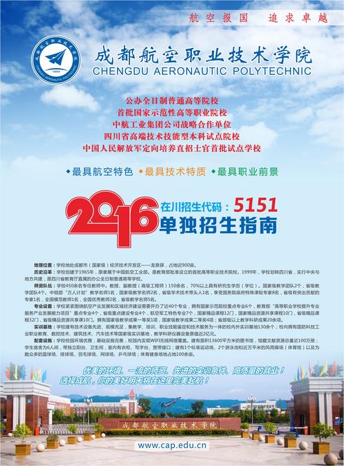 成都航空职业技术学院2017年面向大小凉山彝区“9+3”毕业生单独招生章程 育学科普 成都航空职业技术学院2017年面向大小凉山彝区“9+3”毕业生单独招生章程 育学科普