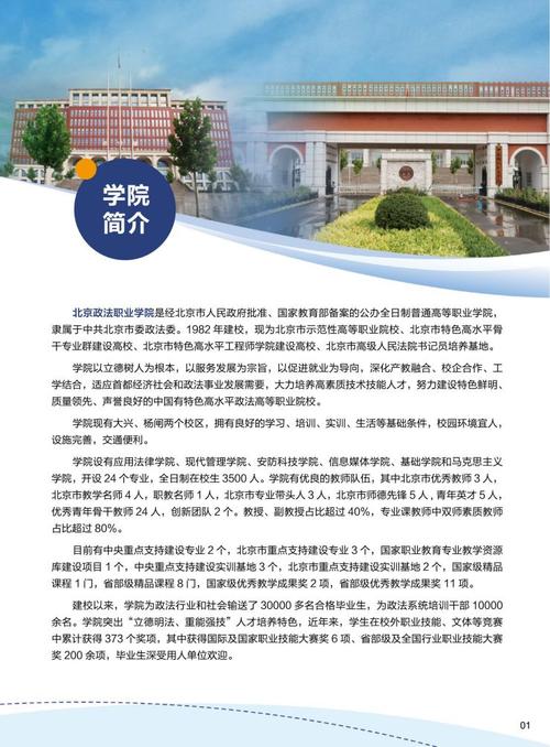 北京政法职业学院2015年自主招生章程 育学科普 北京政法职业学院2015年自主招生章程 育学科普