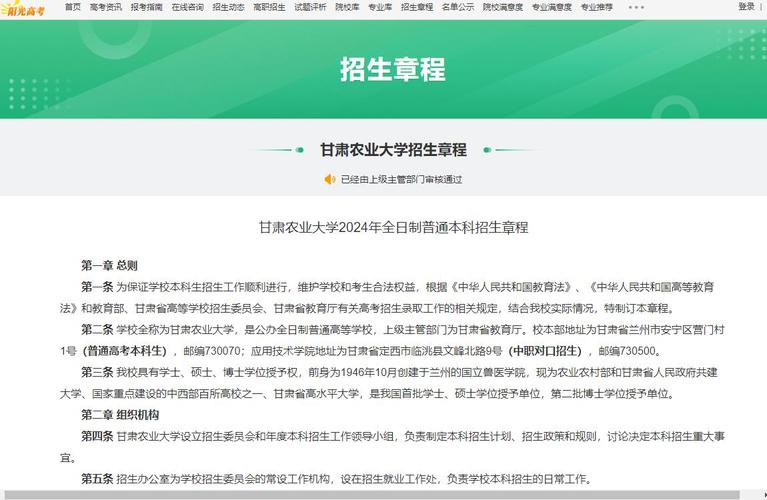 甘肃农业大学2023年全日制普通本科招生章程 育学科普 甘肃农业大学2023年全日制普通本科招生章程 育学科普