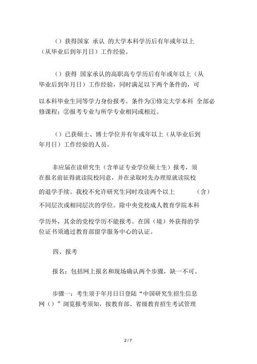 北京师范大学公共管理在职研究生毕业要满足什么条件,毕业算什么学历 育学科普 北京师范大学公共管理在职研究生毕业要满足什么条件,毕业算什么学历 育学科普