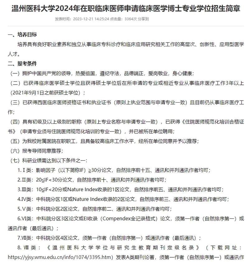 温州医科大学在职研究生报考条件及要求 育学科普 温州医科大学在职研究生报考条件及要求 育学科普