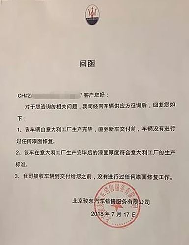 鉴定发现可能还喷过两次漆(女士漆膜喷漆回函玛莎拉蒂) 汽修知识 鉴定发现可能还喷过两次漆(女士漆膜喷漆回函玛莎拉蒂) 汽修知识