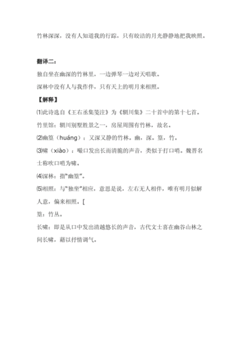 独坐幽篁里全诗的意思是什么 育学科普 独坐幽篁里全诗的意思是什么 育学科普