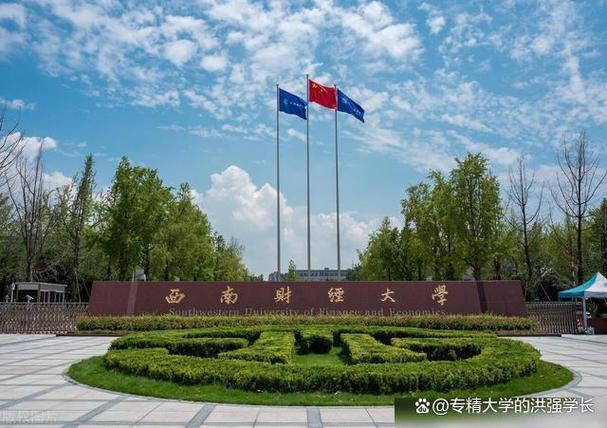 西南财经大学是985还是211 育学科普 西南财经大学是985还是211 育学科普