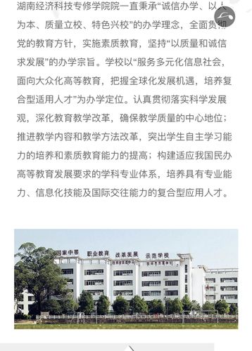 湖南经济科技专修学院靠谱吗 育学科普 湖南经济科技专修学院靠谱吗 育学科普