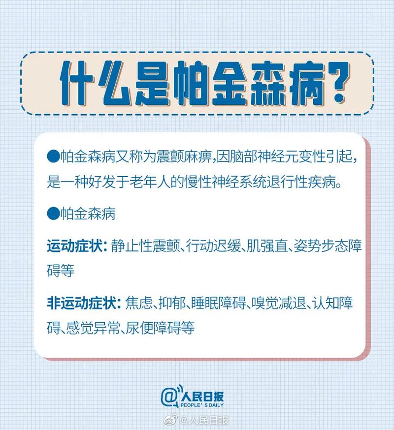 治疗帕金森 五学科专家放“新招”(帕金森患者治疗步态手术) 汽修知识 治疗帕金森 五学科专家放“新招”(帕金森患者治疗步态手术) 汽修知识