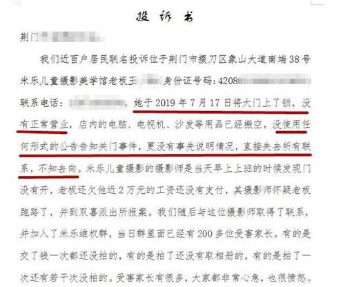 荆门一儿童摄影店突然关门!老板失联!涉及数百人预付款近40万元…(万元关门摄影预付款预付) 汽修知识 荆门一儿童摄影店突然关门!老板失联!涉及数百人预付款近40万元…(万元关门摄影预付款预付) 汽修知识
