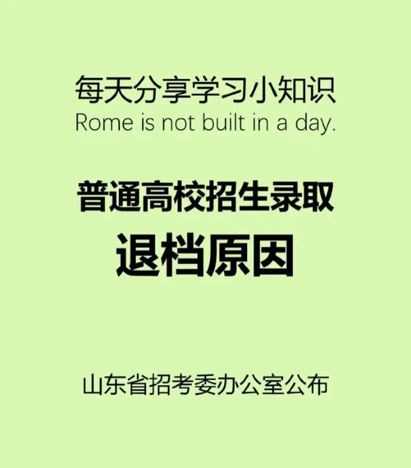 高考退档原因有哪些? 育学科普 高考退档原因有哪些? 育学科普