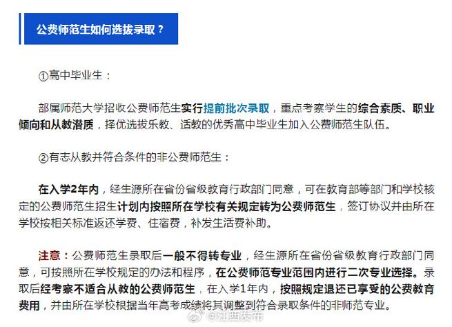 公费师范生政策待遇怎么样? 育学科普 公费师范生政策待遇怎么样? 育学科普