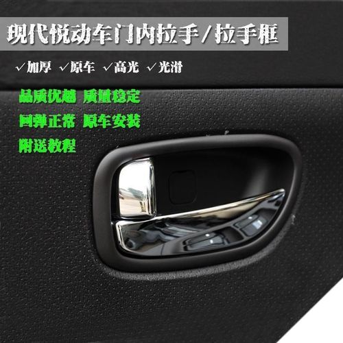 现代悦动客户说换个内扣手之后怎么用钥匙按开锁解锁车门锁...(开锁电机解锁外圈换个) 汽修知识 现代悦动客户说换个内扣手之后怎么用钥匙按开锁解锁车门锁...(开锁电机解锁外圈换个) 汽修知识