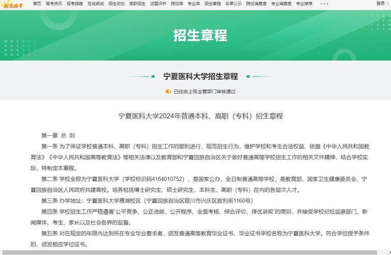 宁夏医科大学同等学力招生专业 育学科普 宁夏医科大学同等学力招生专业 育学科普