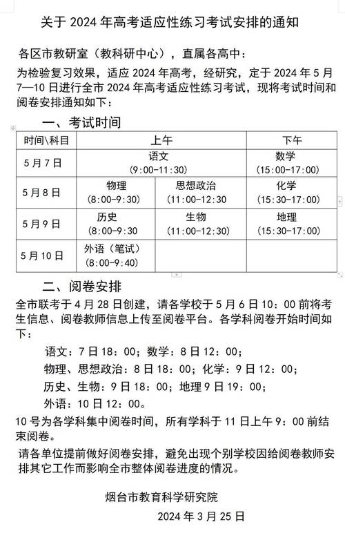 高三二模一般几月份考试 育学科普 高三二模一般几月份考试 育学科普