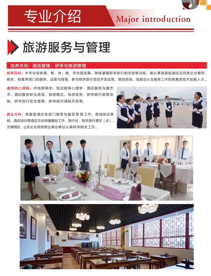 秦皇岛市外事旅游职业学校旅游服务与管理专业介绍 育学科普 秦皇岛市外事旅游职业学校旅游服务与管理专业介绍 育学科普