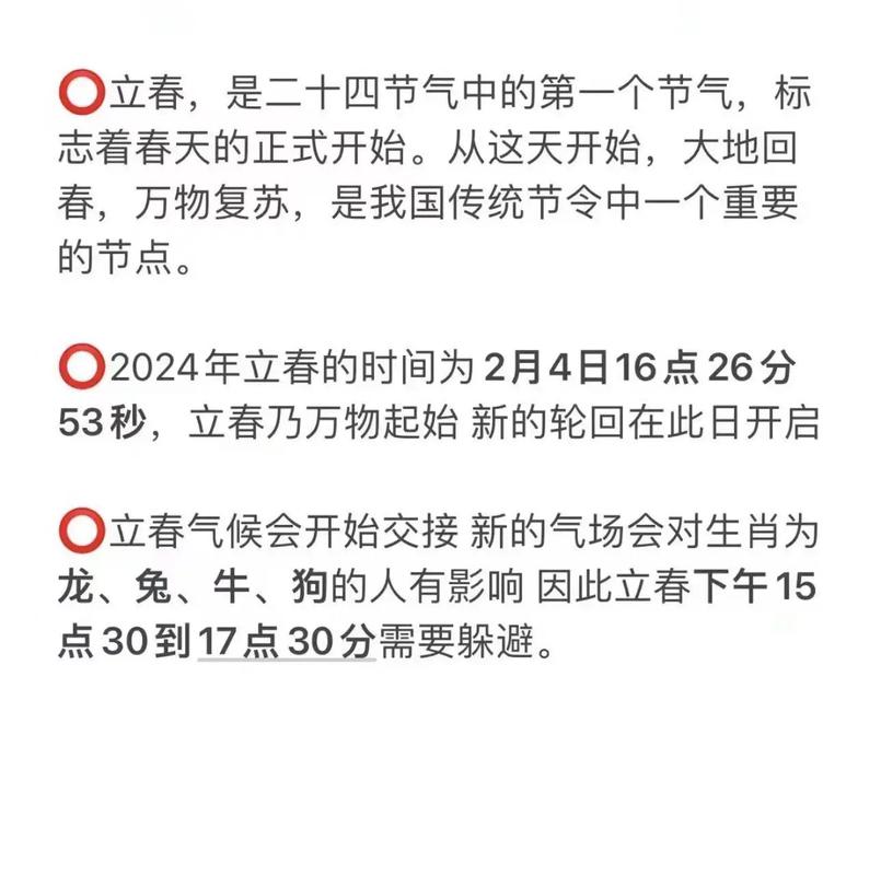 立春是2024的几月几日几点 育学科普 立春是2024的几月几日几点 育学科普