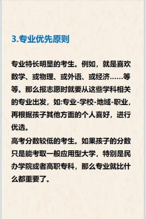 高考志愿是选学校还是选专业? 育学科普 高考志愿是选学校还是选专业? 育学科普