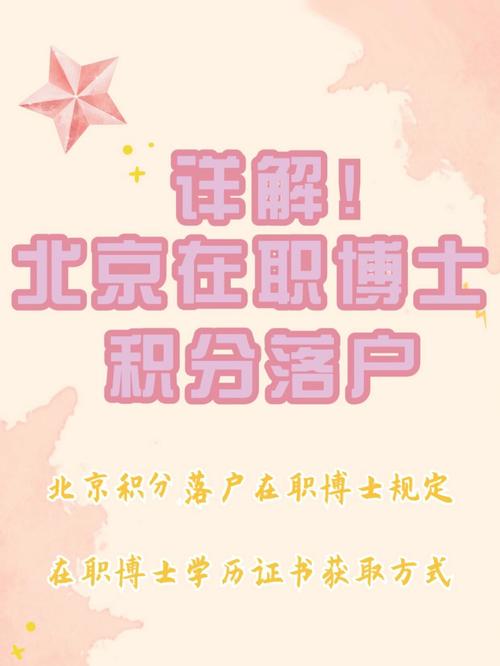 北京在职研究生可以办理积分落户吗 育学科普 北京在职研究生可以办理积分落户吗 育学科普
