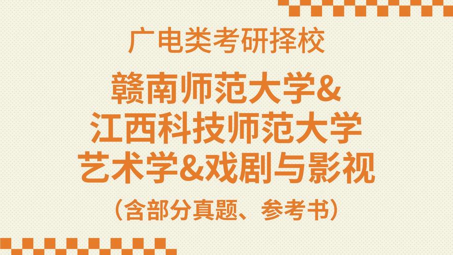 赣南师范大学艺术类专业有哪些? 育学科普 赣南师范大学艺术类专业有哪些? 育学科普