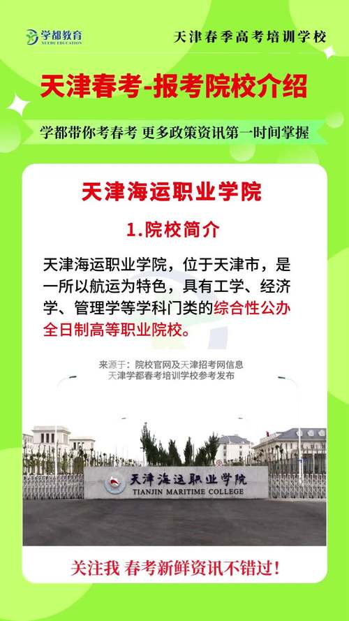 2024天津海运职业学院学费多少钱一年 育学科普 2024天津海运职业学院学费多少钱一年 育学科普
