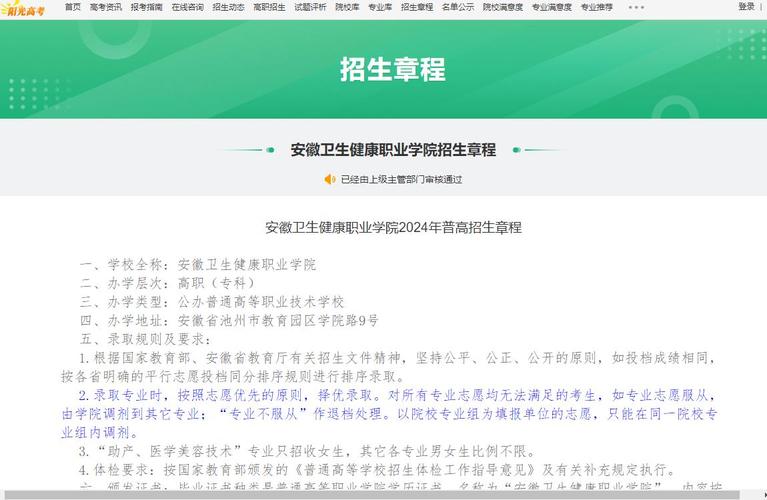 2024年安徽卫生健康职业学院选科要求对照表 育学科普 2024年安徽卫生健康职业学院选科要求对照表 育学科普