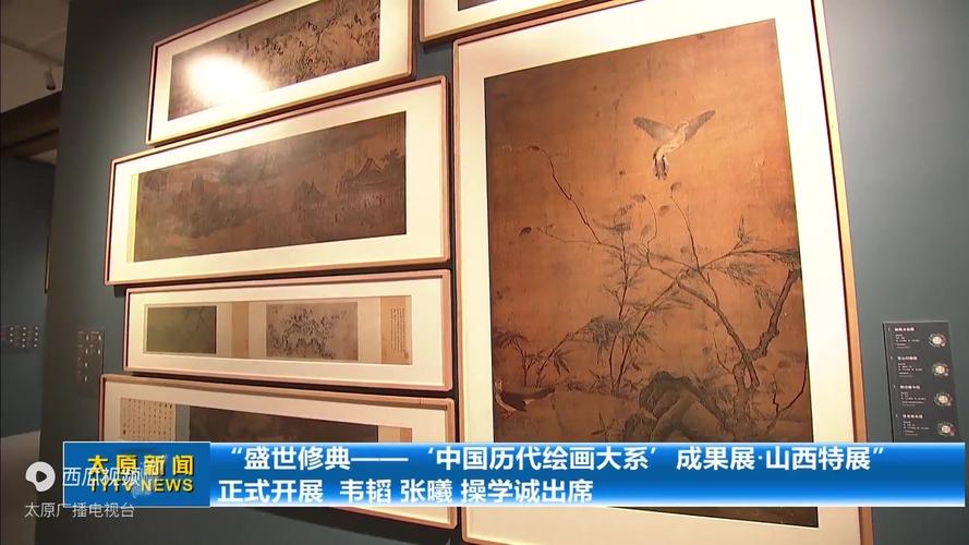 “盛世修典——‘中国历代绘画大系’成果展”在国博开幕(绘画大系中国历代盛世新华网) 汽修知识 “盛世修典——‘中国历代绘画大系’成果展”在国博开幕(绘画大系中国历代盛世新华网) 汽修知识