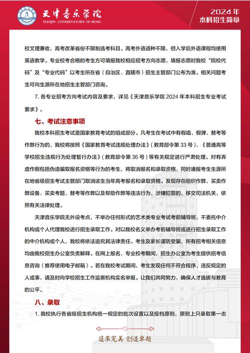 天津音乐学院2023年本科招生简章 育学科普 天津音乐学院2023年本科招生简章 育学科普