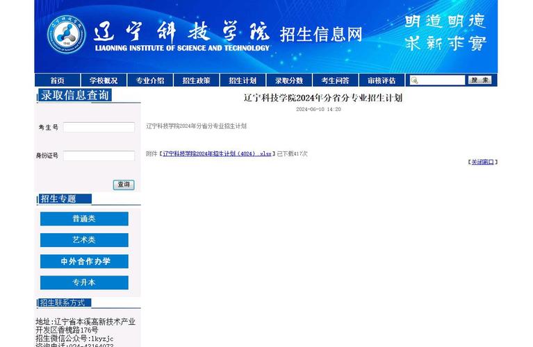 辽宁科技学院2014年招生章程 育学科普 辽宁科技学院2014年招生章程 育学科普
