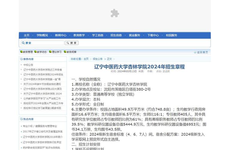 辽宁中医药大学杏林学院2016年招生章程 育学科普 辽宁中医药大学杏林学院2016年招生章程 育学科普