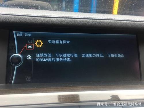 中控屏显示传动故障,不要盲目修变速箱(故障宝马变速箱通病传动) 汽修知识 中控屏显示传动故障,不要盲目修变速箱(故障宝马变速箱通病传动) 汽修知识