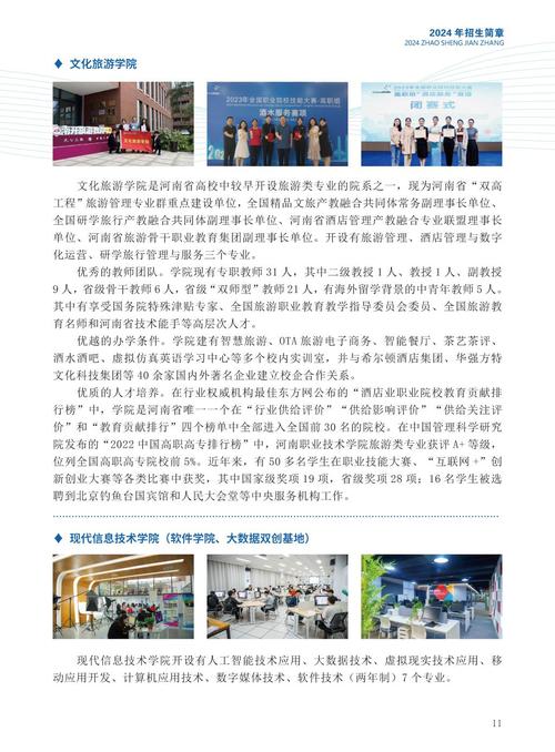 河南职业技术学院2023年普通高招招生章程 育学科普 河南职业技术学院2023年普通高招招生章程 育学科普