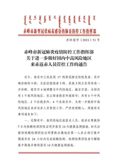 赤峰市新冠肺炎疫情防控工作指挥部发布重要通告(确诊病例外出返回家中) 汽修知识 赤峰市新冠肺炎疫情防控工作指挥部发布重要通告(确诊病例外出返回家中) 汽修知识