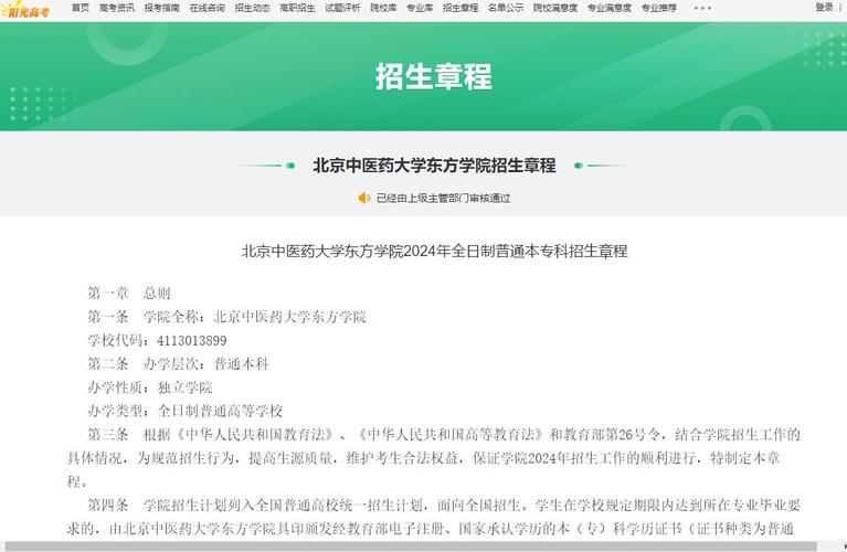 北京中医药大学东方学院2017年招生章程 育学科普 北京中医药大学东方学院2017年招生章程 育学科普