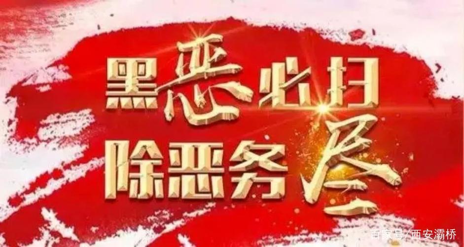 严防乱生恶、恶变黑!达州公布扫黑除恶整治行业乱象十大典型案例(河道口罩执法人员销售水务局) 汽修知识 严防乱生恶、恶变黑!达州公布扫黑除恶整治行业乱象十大典型案例(河道口罩执法人员销售水务局) 汽修知识