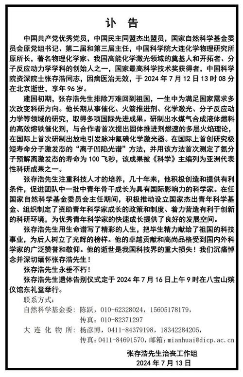 毕生报国追光!(科研激光火箭中国科学院院士) 汽修知识 毕生报国追光!(科研激光火箭中国科学院院士) 汽修知识