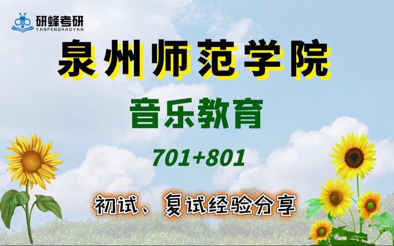 泉州师范学院和闽南师范大学哪一个更好一些 学类资讯 泉州师范学院和闽南师范大学哪一个更好一些 学类资讯