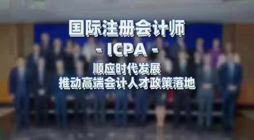 国际注册会计师报名条件和要求 学类资讯 国际注册会计师报名条件和要求 学类资讯