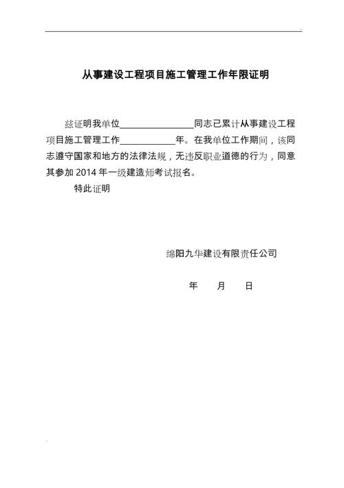 一级建造师工作年限怎么证明 学类资讯 一级建造师工作年限怎么证明 学类资讯