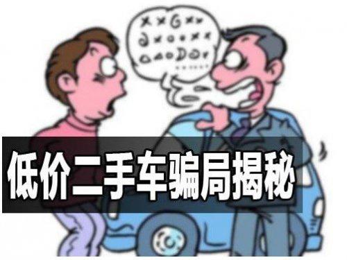 汽车知识分享(最多二手车骗子套路两个) 汽修知识 汽车知识分享(最多二手车骗子套路两个) 汽修知识