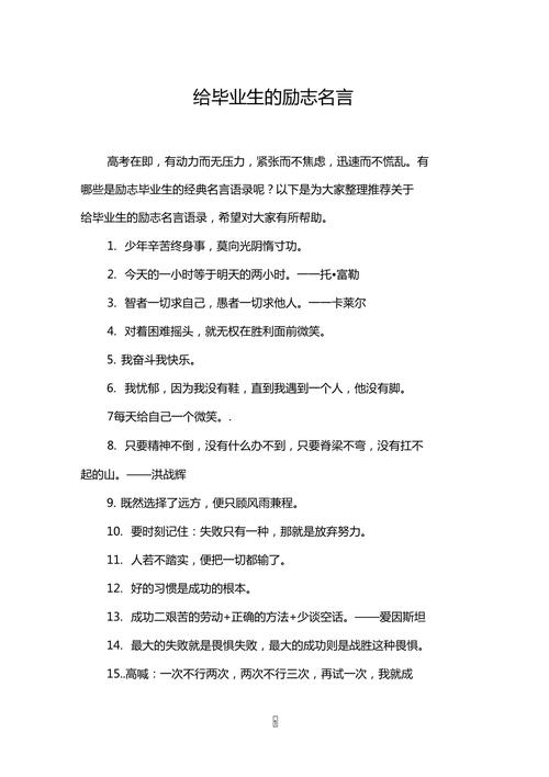 毕业班励志语录精选 学类资讯 毕业班励志语录精选 学类资讯