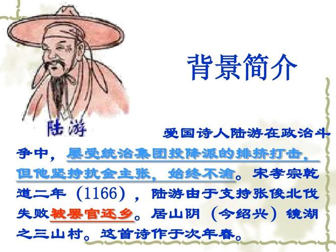 陆放翁是谁? 学类资讯 陆放翁是谁? 学类资讯