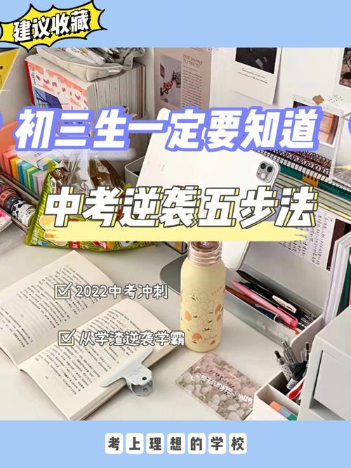 中考前20天如何逆袭 学类资讯 中考前20天如何逆袭 学类资讯