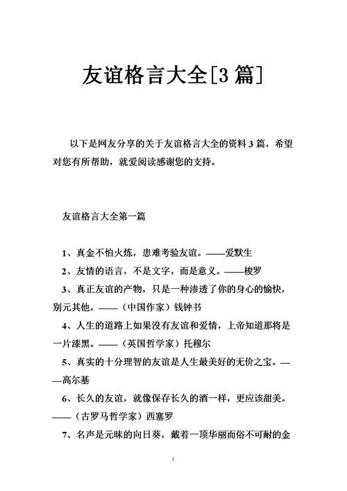 友谊名言 学类资讯 友谊名言 学类资讯