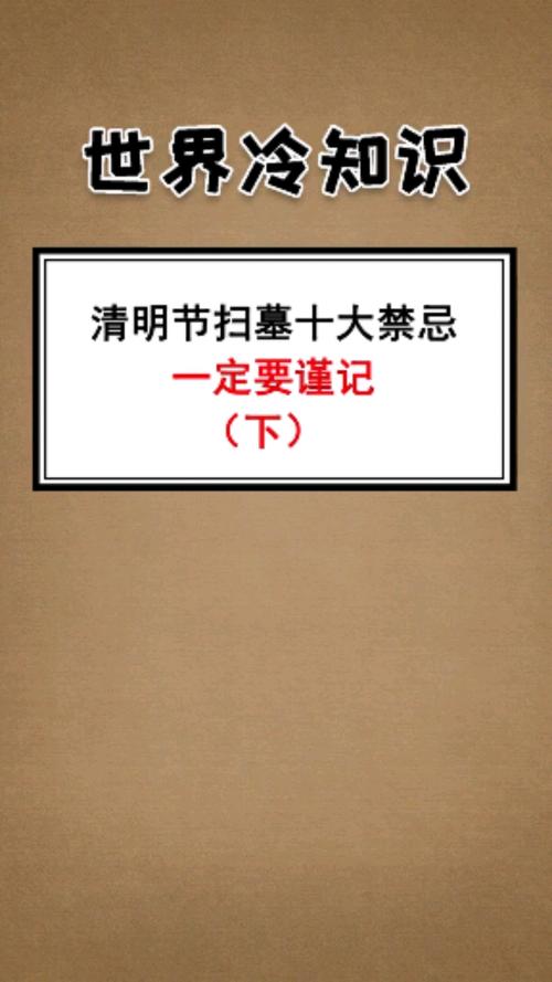 清明节禁忌有哪些 学类资讯 清明节禁忌有哪些 学类资讯
