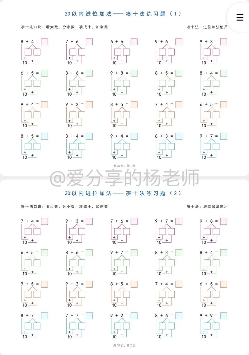 幼儿20以内加减法技巧 学类资讯 幼儿20以内加减法技巧 学类资讯